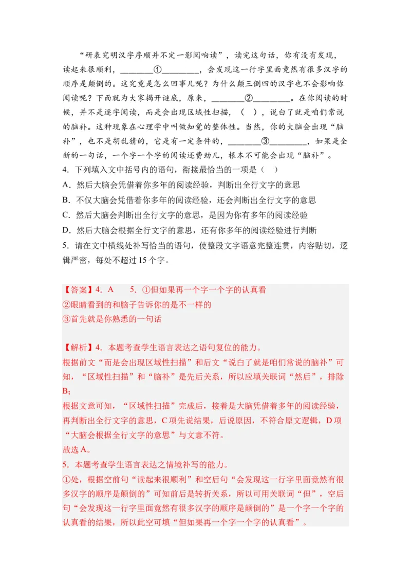 第10讲语言文字运用-教师版新高二语文暑假衔接精品课_高中三年全科资料_高中_高中1_2025秋新高二《暑假衔接讲义》（语数外理化）电子版_2025新高二语文暑假衔接讲义