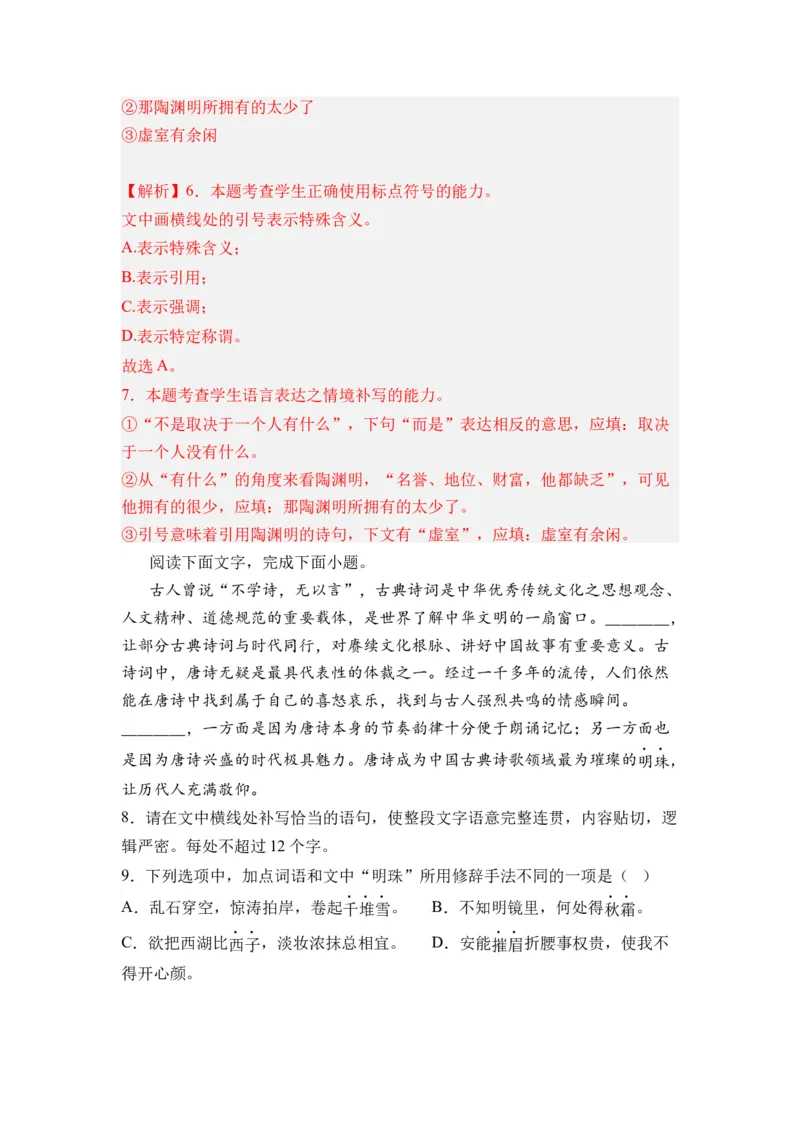 第10讲语言文字运用-教师版新高二语文暑假衔接精品课_高中三年全科资料_高中_高中1_2025秋新高二《暑假衔接讲义》（语数外理化）电子版_2025新高二语文暑假衔接讲义