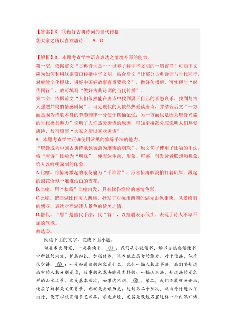 第10讲语言文字运用-教师版新高二语文暑假衔接精品课_高中三年全科资料_高中_高中1_2025秋新高二《暑假衔接讲义》（语数外理化）电子版_2025新高二语文暑假衔接讲义