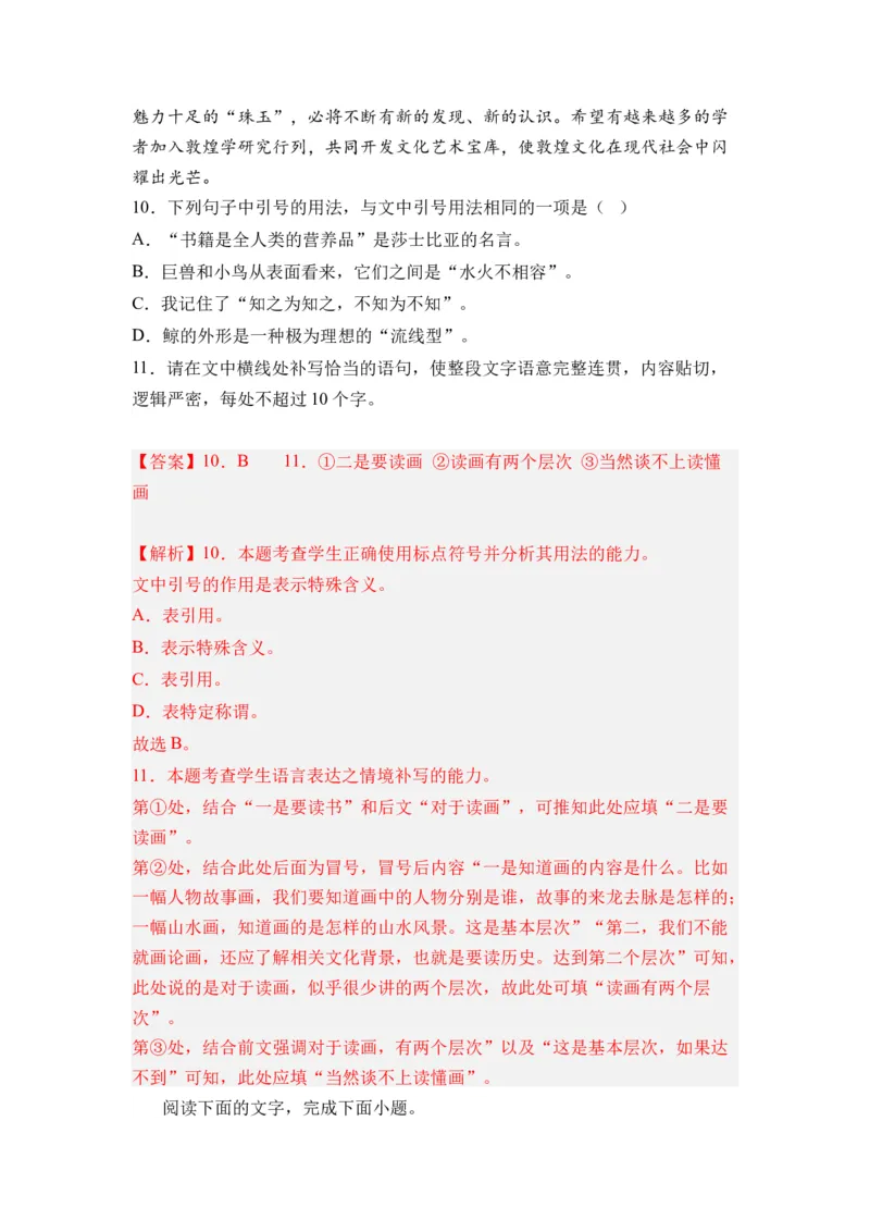 第10讲语言文字运用-教师版新高二语文暑假衔接精品课_高中三年全科资料_高中_高中1_2025秋新高二《暑假衔接讲义》（语数外理化）电子版_2025新高二语文暑假衔接讲义