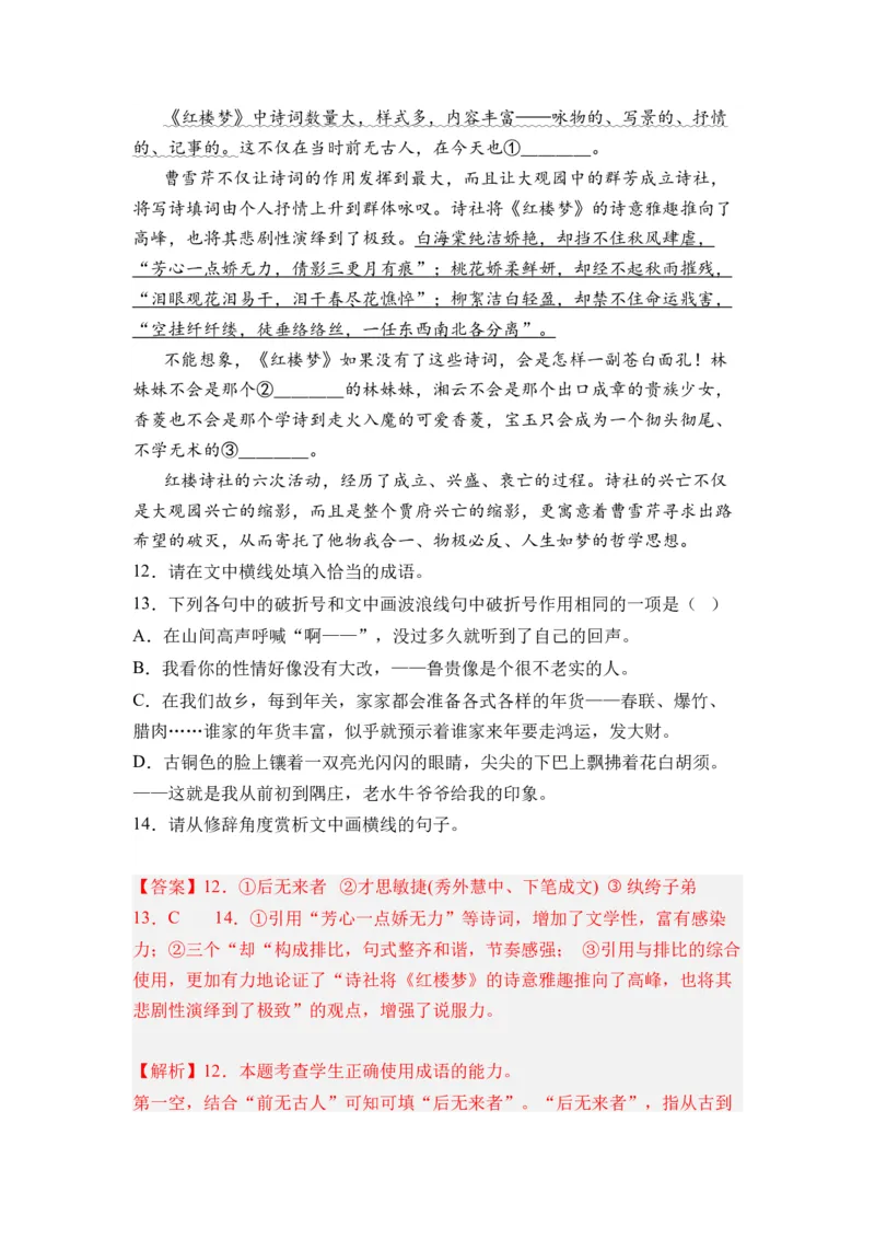 第10讲语言文字运用-教师版新高二语文暑假衔接精品课_高中三年全科资料_高中_高中1_2025秋新高二《暑假衔接讲义》（语数外理化）电子版_2025新高二语文暑假衔接讲义