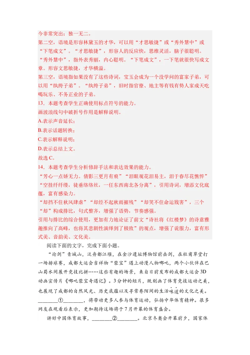 第10讲语言文字运用-教师版新高二语文暑假衔接精品课_高中三年全科资料_高中_高中1_2025秋新高二《暑假衔接讲义》（语数外理化）电子版_2025新高二语文暑假衔接讲义