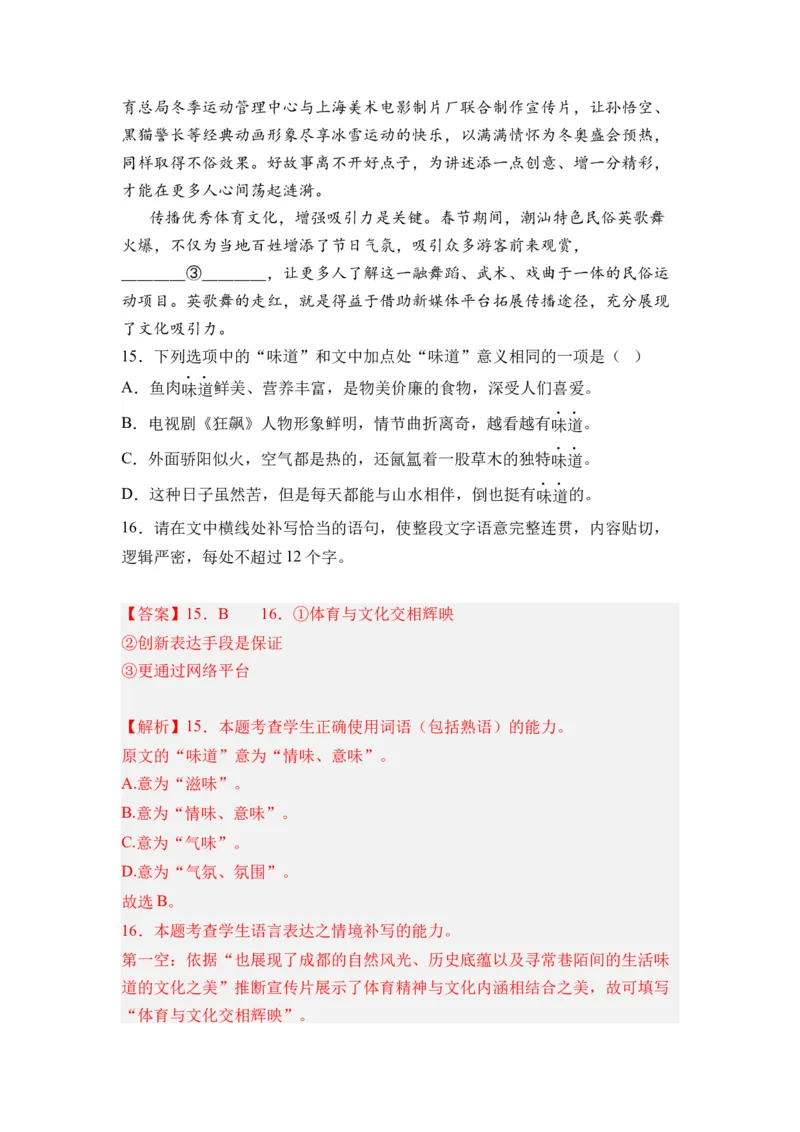 第10讲语言文字运用-教师版新高二语文暑假衔接精品课_高中三年全科资料_高中_高中1_2025秋新高二《暑假衔接讲义》（语数外理化）电子版_2025新高二语文暑假衔接讲义