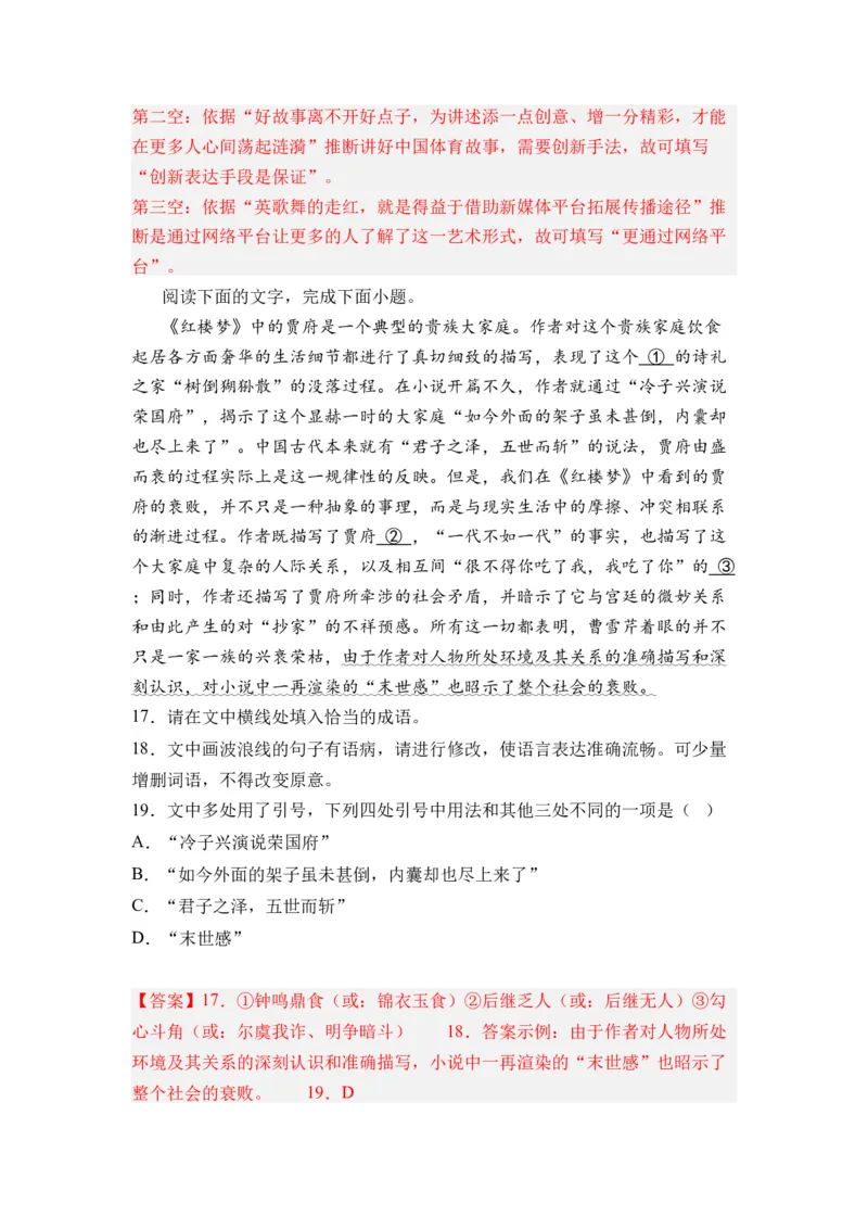 第10讲语言文字运用-教师版新高二语文暑假衔接精品课_高中三年全科资料_高中_高中1_2025秋新高二《暑假衔接讲义》（语数外理化）电子版_2025新高二语文暑假衔接讲义
