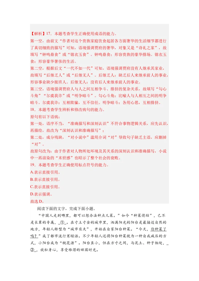 第10讲语言文字运用-教师版新高二语文暑假衔接精品课_高中三年全科资料_高中_高中1_2025秋新高二《暑假衔接讲义》（语数外理化）电子版_2025新高二语文暑假衔接讲义