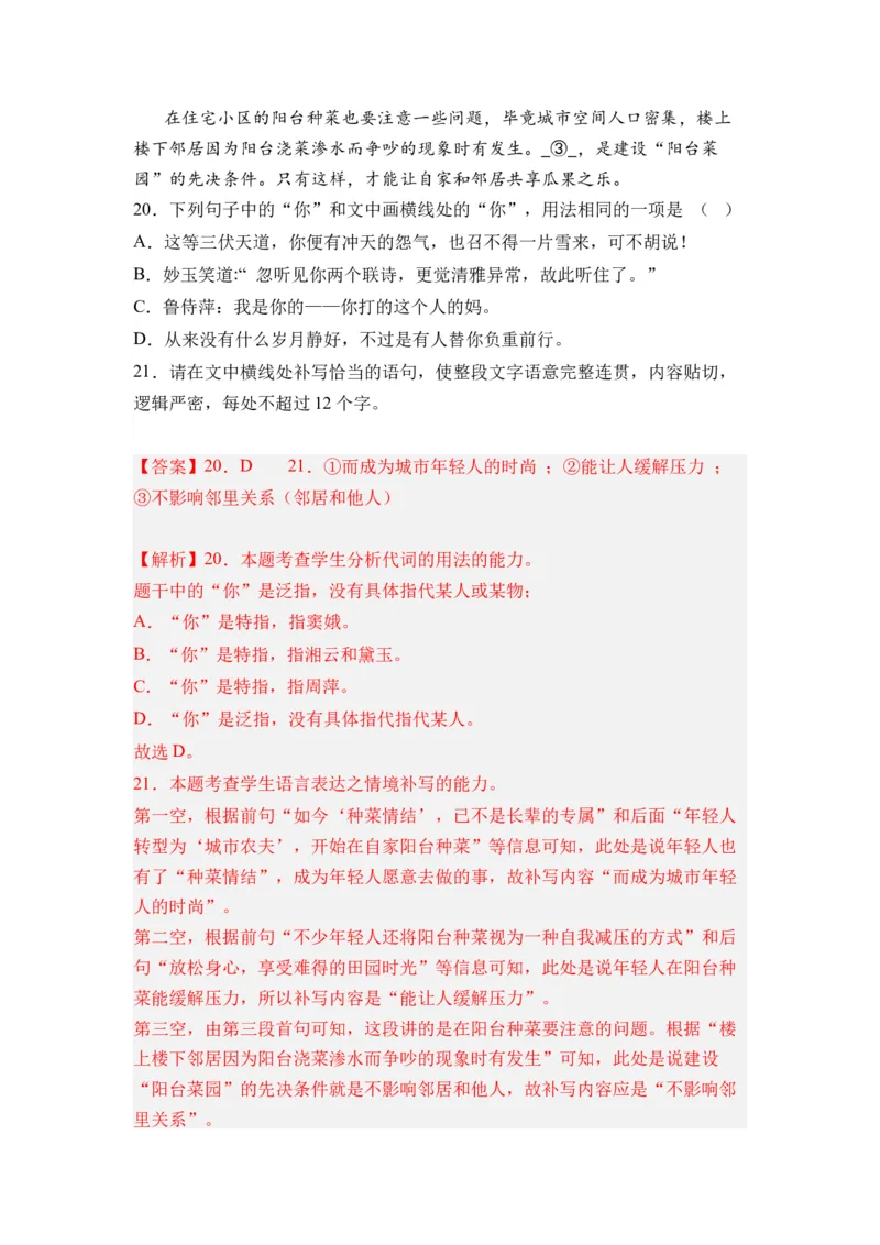 第10讲语言文字运用-教师版新高二语文暑假衔接精品课_高中三年全科资料_高中_高中1_2025秋新高二《暑假衔接讲义》（语数外理化）电子版_2025新高二语文暑假衔接讲义