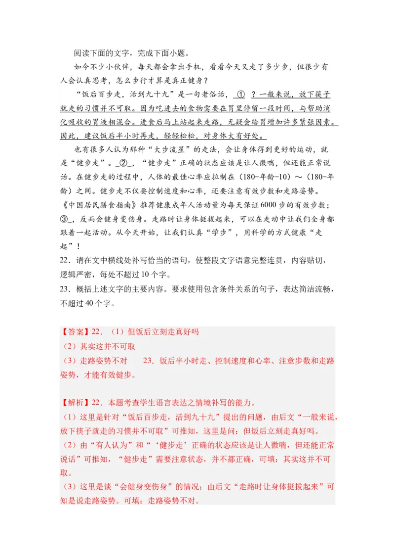 第10讲语言文字运用-教师版新高二语文暑假衔接精品课_高中三年全科资料_高中_高中1_2025秋新高二《暑假衔接讲义》（语数外理化）电子版_2025新高二语文暑假衔接讲义
