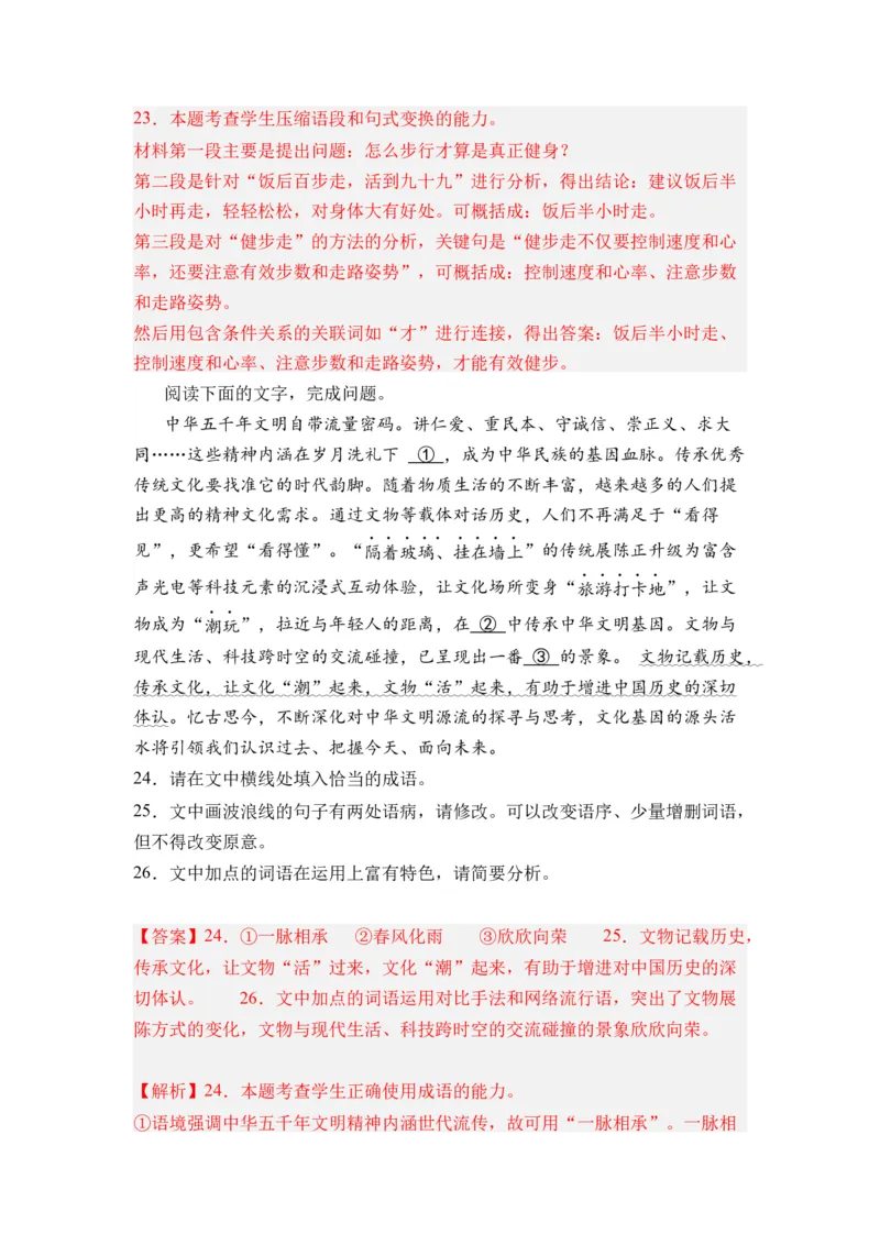 第10讲语言文字运用-教师版新高二语文暑假衔接精品课_高中三年全科资料_高中_高中1_2025秋新高二《暑假衔接讲义》（语数外理化）电子版_2025新高二语文暑假衔接讲义