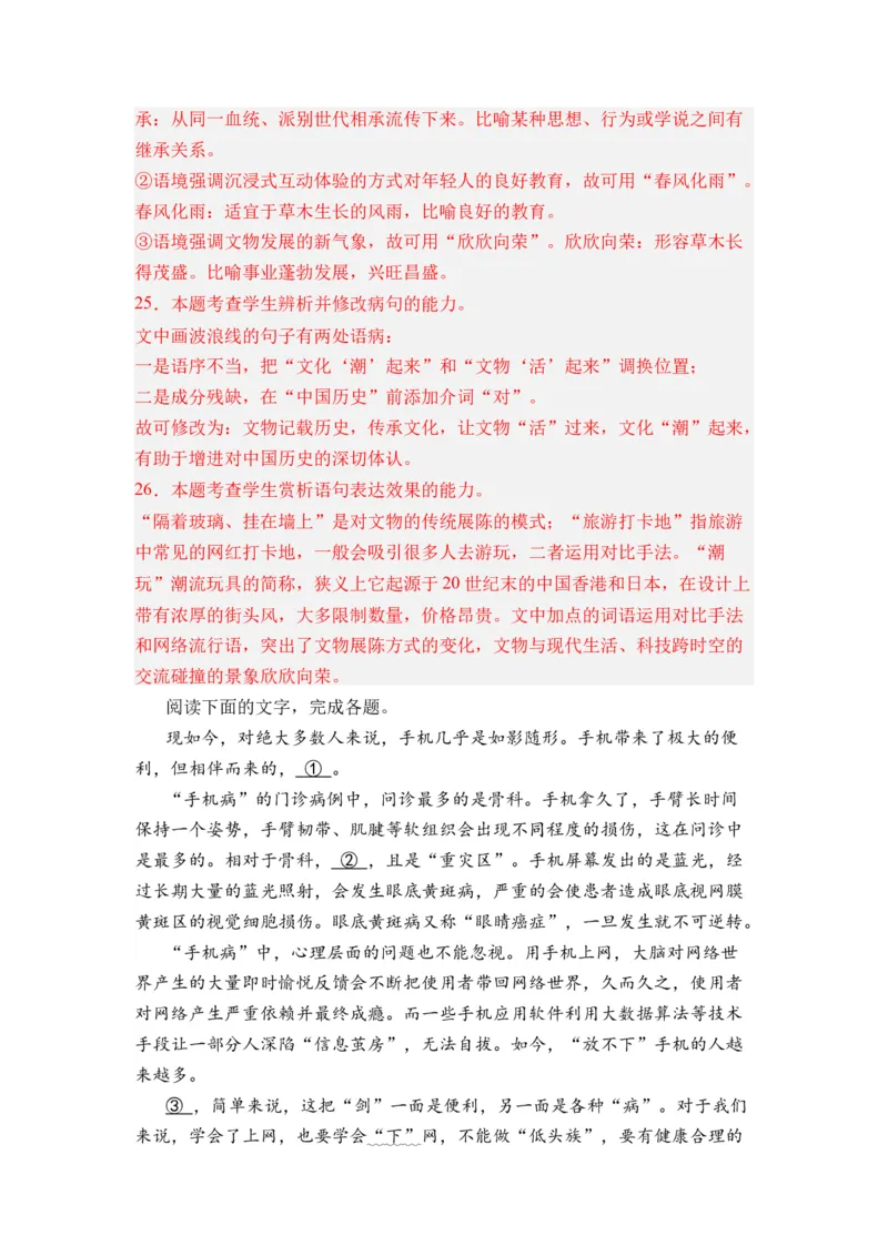 第10讲语言文字运用-教师版新高二语文暑假衔接精品课_高中三年全科资料_高中_高中1_2025秋新高二《暑假衔接讲义》（语数外理化）电子版_2025新高二语文暑假衔接讲义