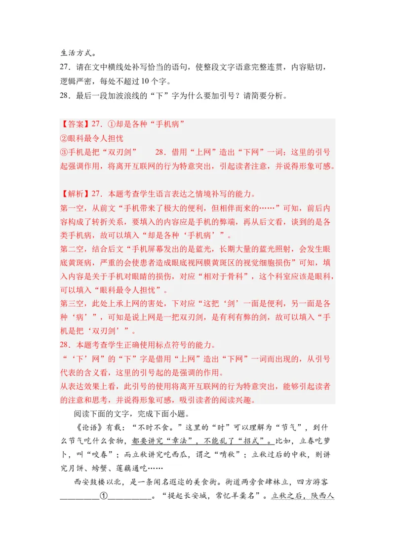 第10讲语言文字运用-教师版新高二语文暑假衔接精品课_高中三年全科资料_高中_高中1_2025秋新高二《暑假衔接讲义》（语数外理化）电子版_2025新高二语文暑假衔接讲义
