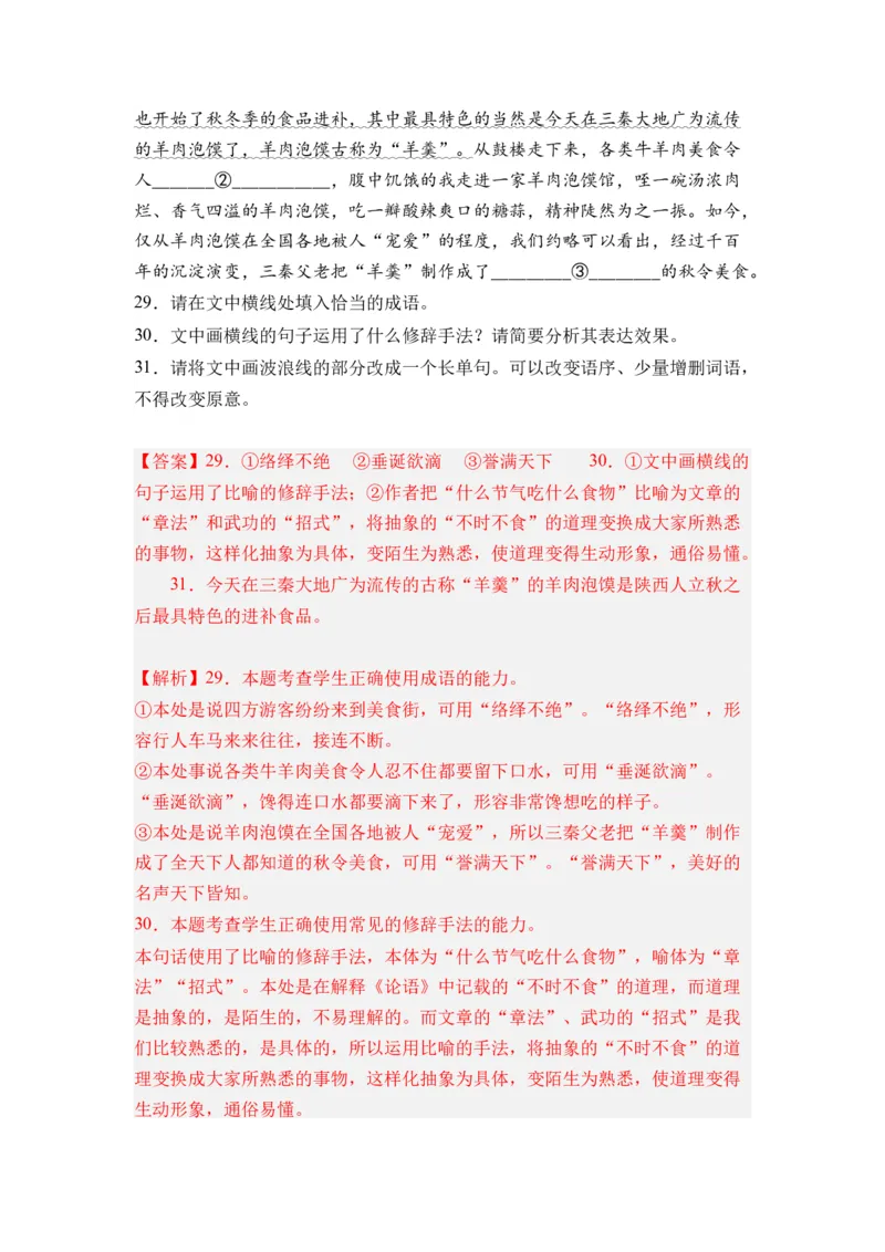 第10讲语言文字运用-教师版新高二语文暑假衔接精品课_高中三年全科资料_高中_高中1_2025秋新高二《暑假衔接讲义》（语数外理化）电子版_2025新高二语文暑假衔接讲义