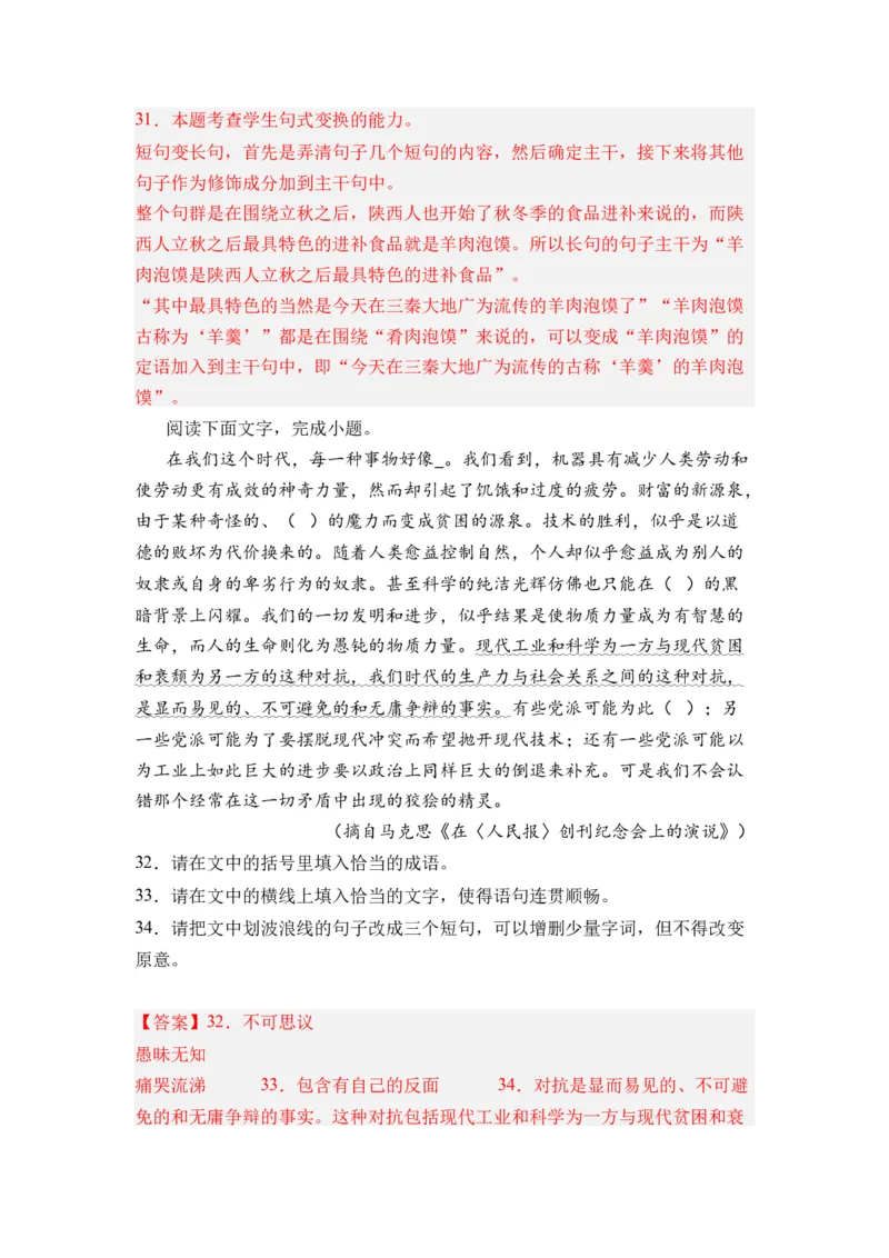 第10讲语言文字运用-教师版新高二语文暑假衔接精品课_高中三年全科资料_高中_高中1_2025秋新高二《暑假衔接讲义》（语数外理化）电子版_2025新高二语文暑假衔接讲义