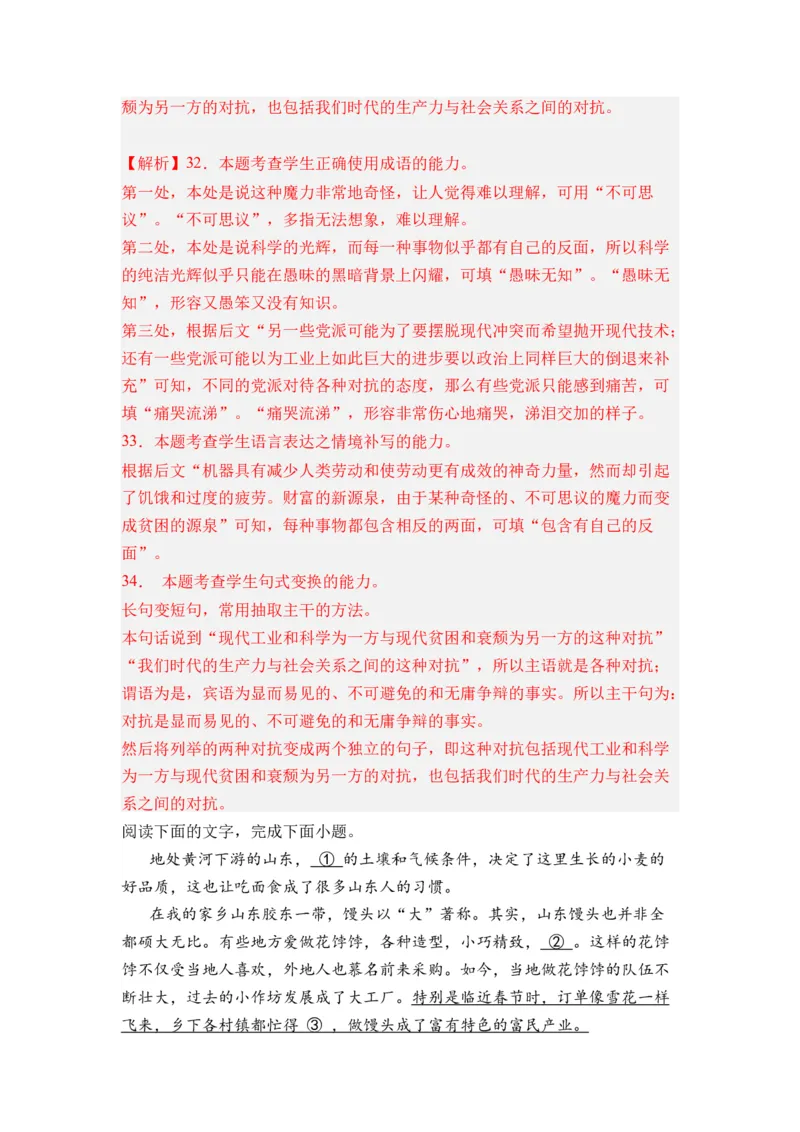 第10讲语言文字运用-教师版新高二语文暑假衔接精品课_高中三年全科资料_高中_高中1_2025秋新高二《暑假衔接讲义》（语数外理化）电子版_2025新高二语文暑假衔接讲义