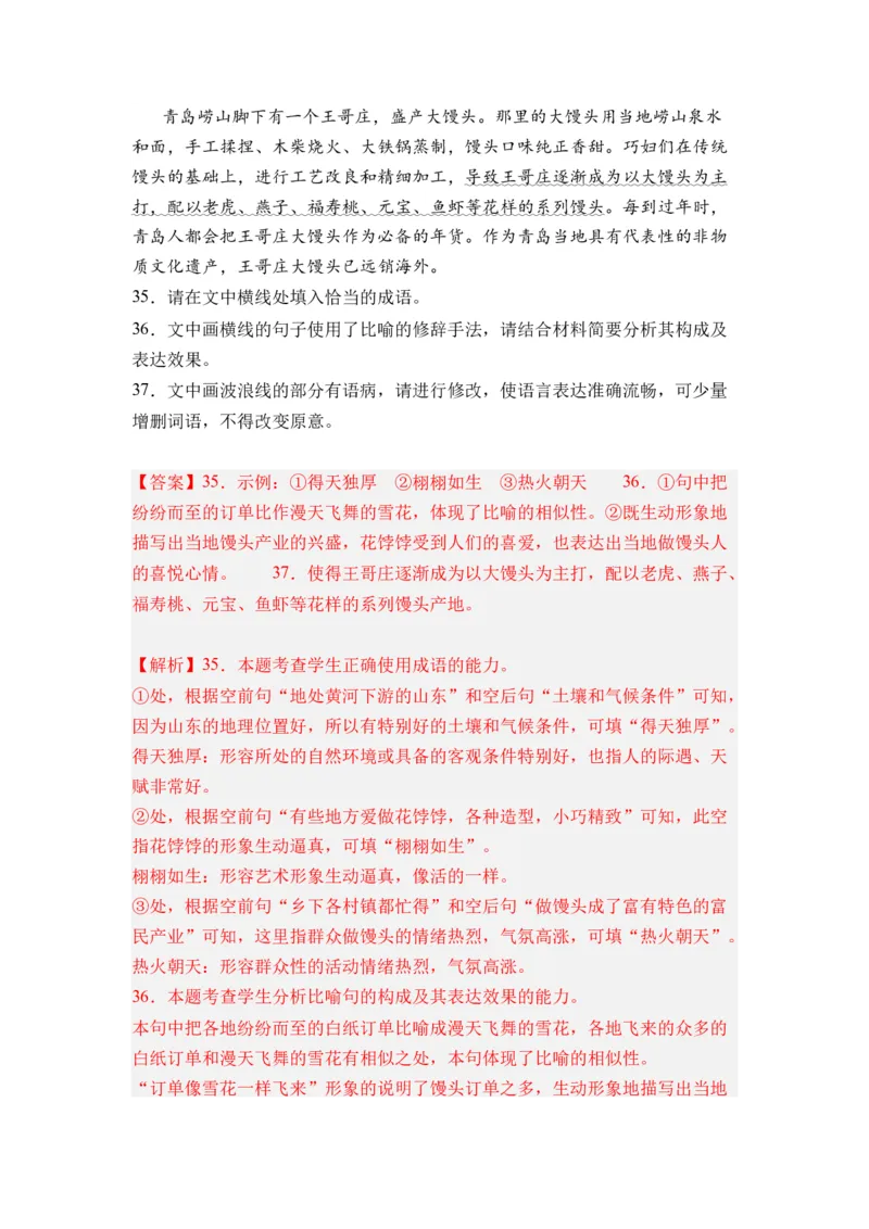 第10讲语言文字运用-教师版新高二语文暑假衔接精品课_高中三年全科资料_高中_高中1_2025秋新高二《暑假衔接讲义》（语数外理化）电子版_2025新高二语文暑假衔接讲义