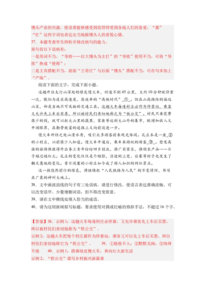 第10讲语言文字运用-教师版新高二语文暑假衔接精品课_高中三年全科资料_高中_高中1_2025秋新高二《暑假衔接讲义》（语数外理化）电子版_2025新高二语文暑假衔接讲义