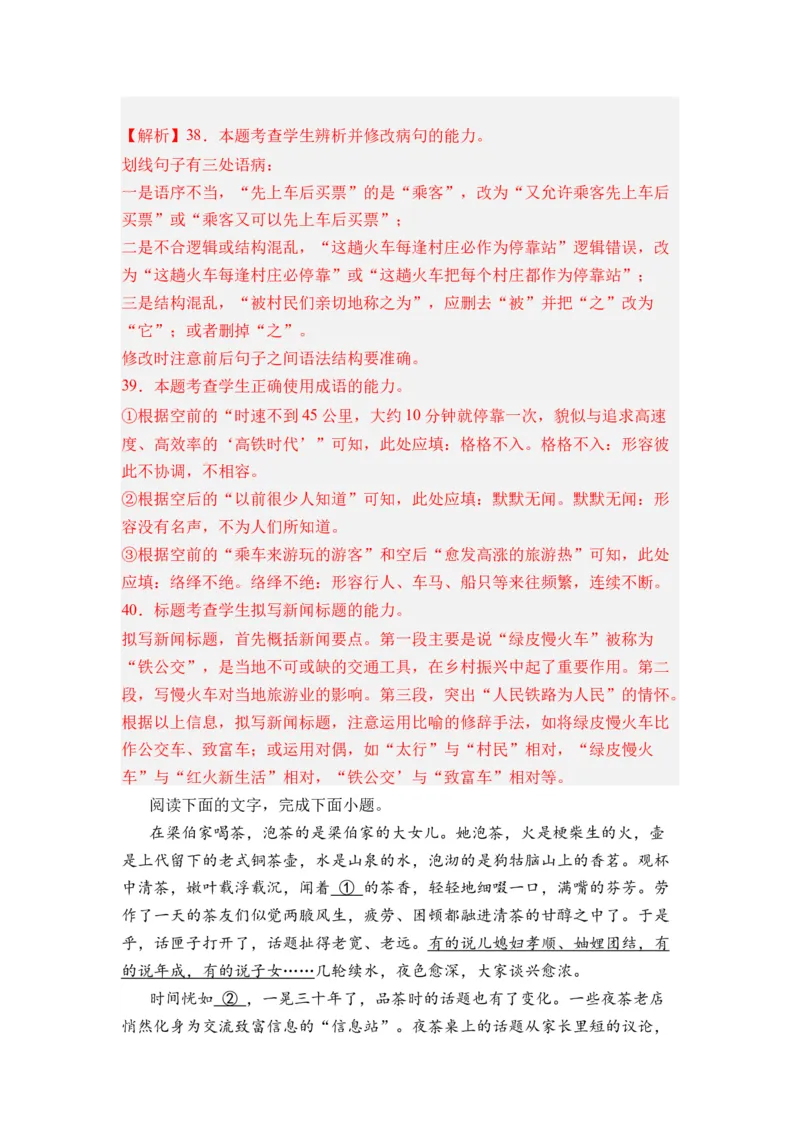 第10讲语言文字运用-教师版新高二语文暑假衔接精品课_高中三年全科资料_高中_高中1_2025秋新高二《暑假衔接讲义》（语数外理化）电子版_2025新高二语文暑假衔接讲义