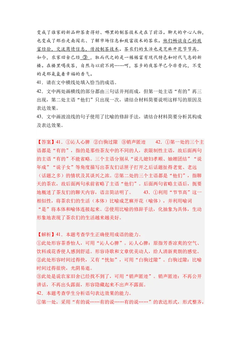 第10讲语言文字运用-教师版新高二语文暑假衔接精品课_高中三年全科资料_高中_高中1_2025秋新高二《暑假衔接讲义》（语数外理化）电子版_2025新高二语文暑假衔接讲义