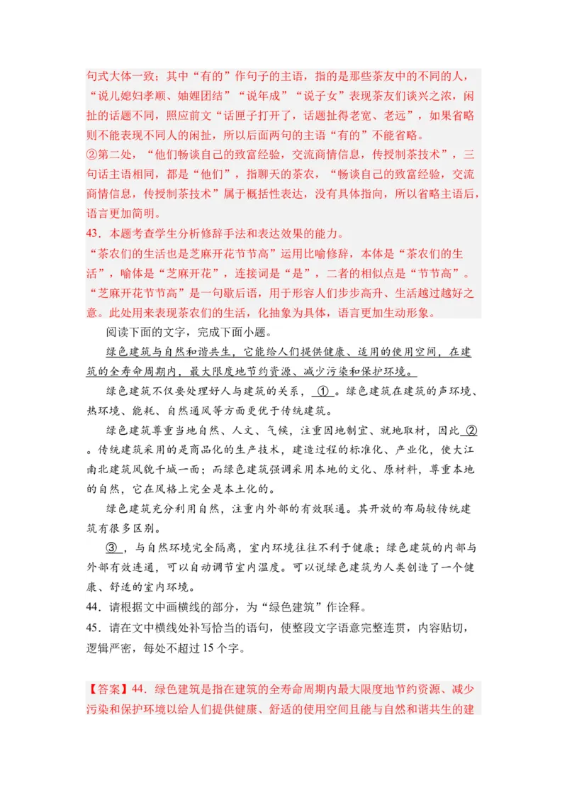 第10讲语言文字运用-教师版新高二语文暑假衔接精品课_高中三年全科资料_高中_高中1_2025秋新高二《暑假衔接讲义》（语数外理化）电子版_2025新高二语文暑假衔接讲义