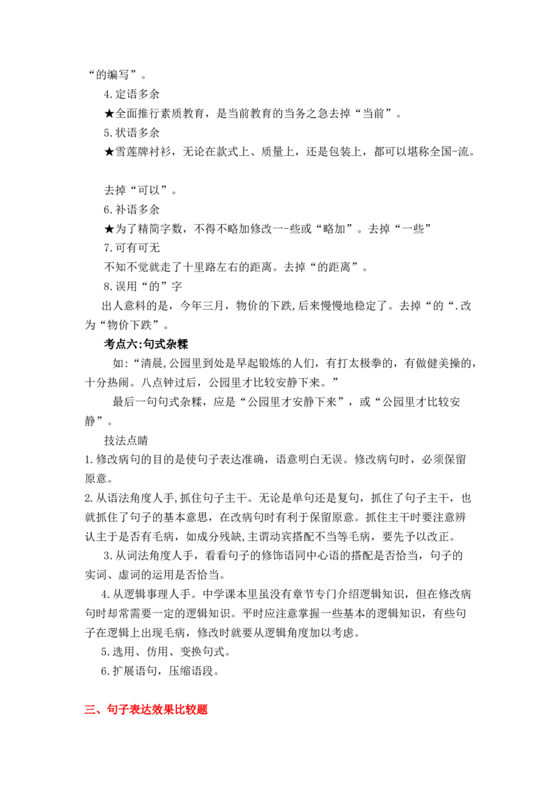 第10讲语言文字运用-教师版新高二语文暑假衔接精品课_高中三年全科资料_高中_高中1_2025秋新高二《暑假衔接讲义》（语数外理化）电子版_2025新高二语文暑假衔接讲义