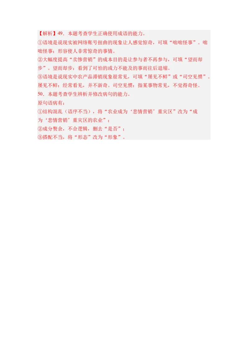 第10讲语言文字运用-教师版新高二语文暑假衔接精品课_高中三年全科资料_高中_高中1_2025秋新高二《暑假衔接讲义》（语数外理化）电子版_2025新高二语文暑假衔接讲义
