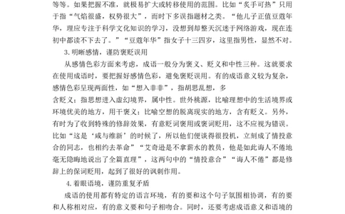 第10讲语言文字运用-教师版新高二语文暑假衔接精品课_高中三年全科资料_高中_高中1_2025秋新高二《暑假衔接讲义》（语数外理化）电子版_2025新高二语文暑假衔接讲义