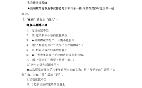 第10讲语言文字运用-教师版新高二语文暑假衔接精品课_高中三年全科资料_高中_高中1_2025秋新高二《暑假衔接讲义》（语数外理化）电子版_2025新高二语文暑假衔接讲义