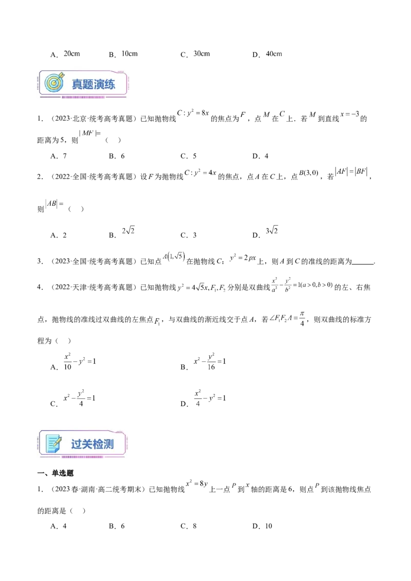 第23讲抛物线及其标准方程5种常见考法归类（学生版）-新高二暑假衔接（人教版）_高中三年全科资料_高中_高中1_2025秋新高二《暑假衔接讲义》（语数外理化）电子版