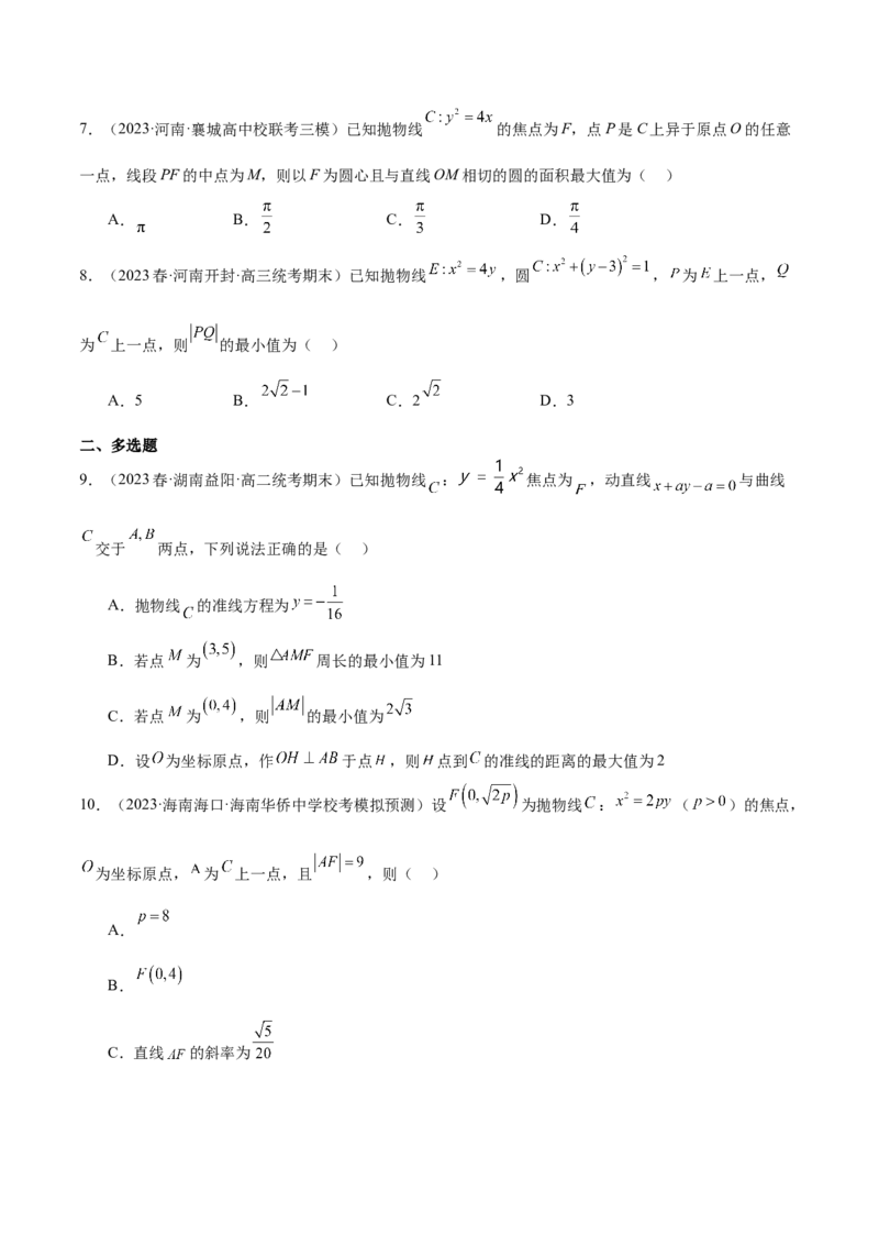 第23讲抛物线及其标准方程5种常见考法归类（学生版）-新高二暑假衔接（人教版）_高中三年全科资料_高中_高中1_2025秋新高二《暑假衔接讲义》（语数外理化）电子版