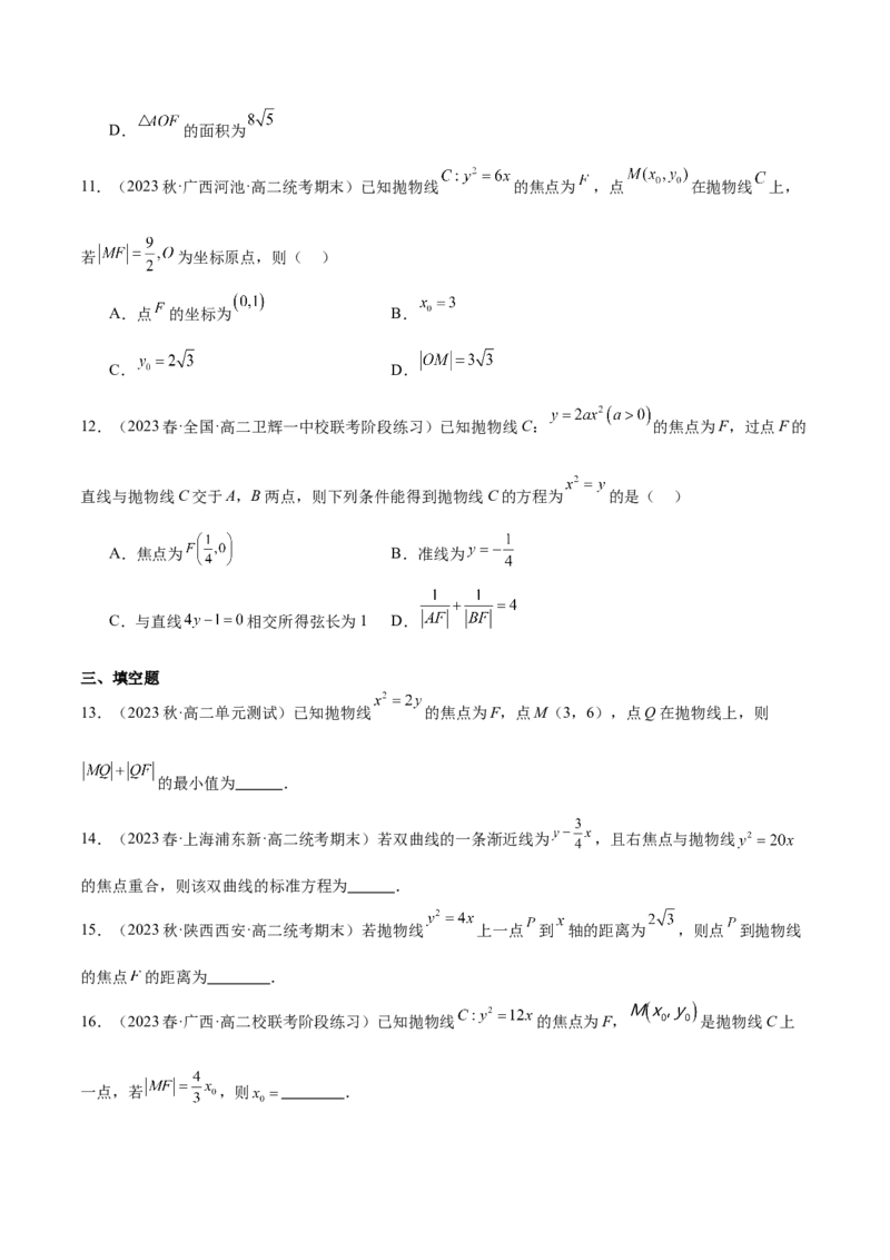 第23讲抛物线及其标准方程5种常见考法归类（学生版）-新高二暑假衔接（人教版）_高中三年全科资料_高中_高中1_2025秋新高二《暑假衔接讲义》（语数外理化）电子版
