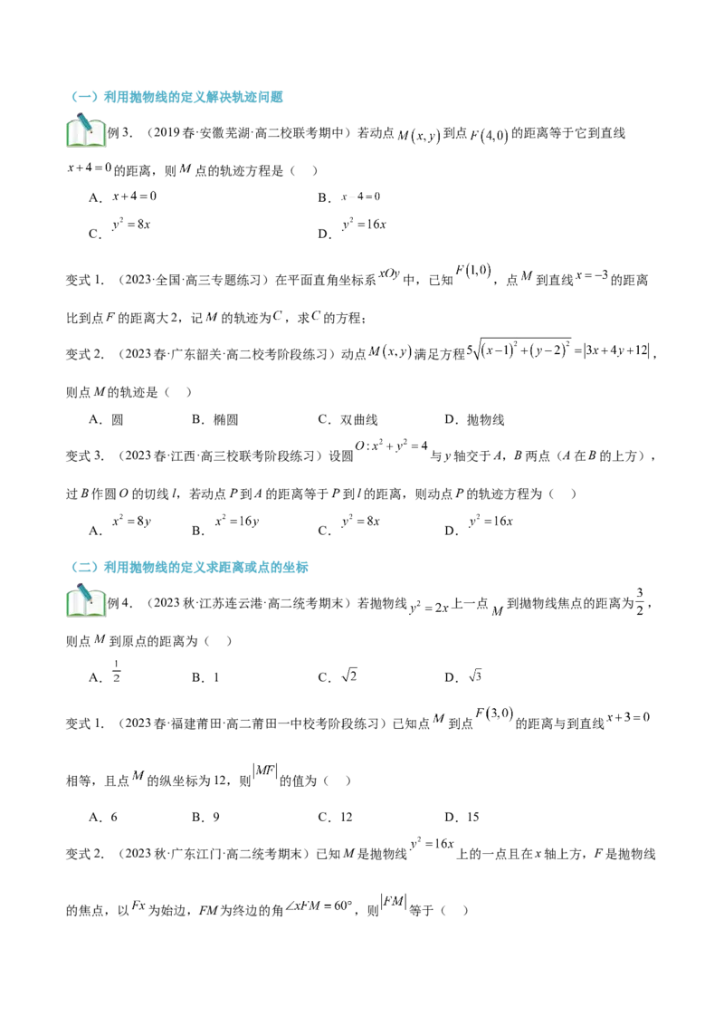 第23讲抛物线及其标准方程5种常见考法归类（学生版）-新高二暑假衔接（人教版）_高中三年全科资料_高中_高中1_2025秋新高二《暑假衔接讲义》（语数外理化）电子版