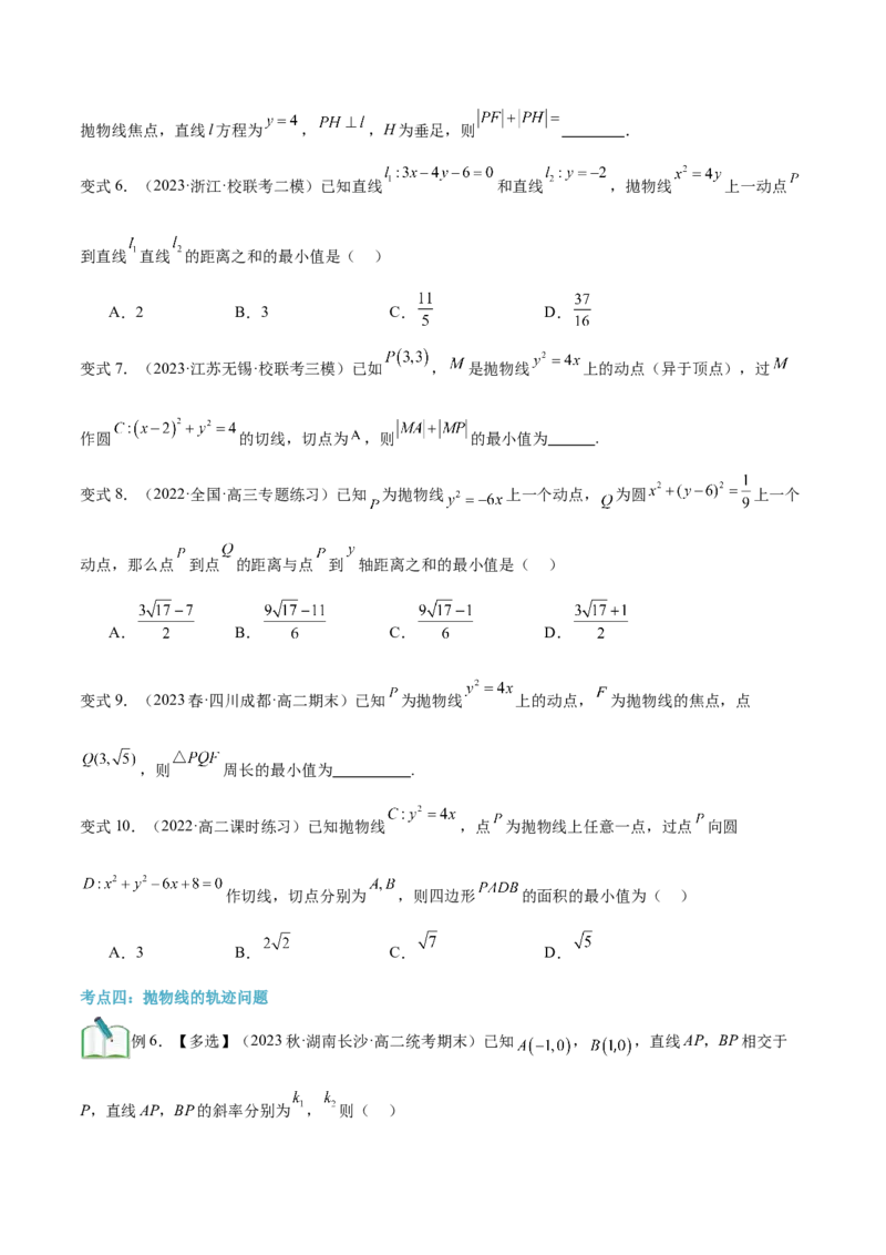 第23讲抛物线及其标准方程5种常见考法归类（学生版）-新高二暑假衔接（人教版）_高中三年全科资料_高中_高中1_2025秋新高二《暑假衔接讲义》（语数外理化）电子版