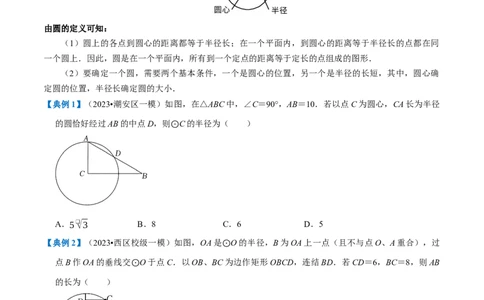 专题1.4圆全章知识典例详解（必考点分类集训）（人教版）（学生版）_人教版数学九年级上册_版本二_九年级数学上册（人教版）_考点分类必刷题-U181