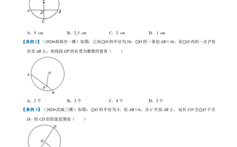 专题1.4圆全章知识典例详解（必考点分类集训）（人教版）（学生版）_人教版数学九年级上册_版本二_九年级数学上册（人教版）_考点分类必刷题-U181