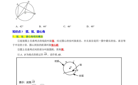专题1.4圆全章知识典例详解（必考点分类集训）（人教版）（学生版）_人教版数学九年级上册_版本二_九年级数学上册（人教版）_考点分类必刷题-U181