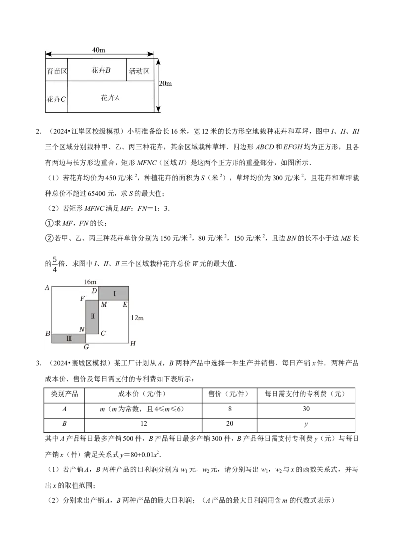 专题2.2二次函数全章十类必考点（必考点分类集训）（人教版）（学生版）_人教版数学九年级上册_版本二_九年级数学上册（人教版）_考点分类必刷题-U181