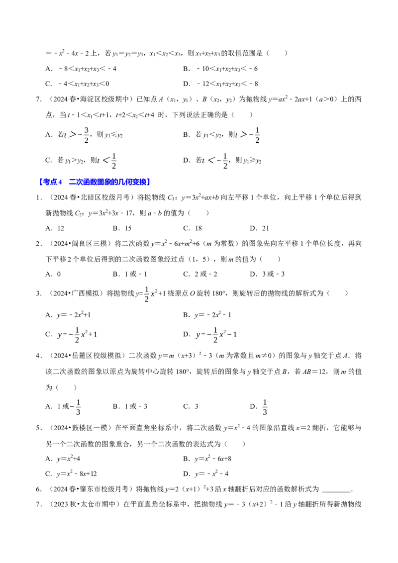 专题2.2二次函数全章十类必考点（必考点分类集训）（人教版）（学生版）_人教版数学九年级上册_版本二_九年级数学上册（人教版）_考点分类必刷题-U181