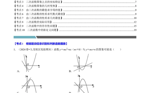 专题2.2二次函数全章十类必考点（必考点分类集训）（人教版）（学生版）_人教版数学九年级上册_版本二_九年级数学上册（人教版）_考点分类必刷题-U181