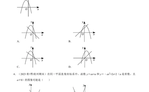 专题2.2二次函数全章十类必考点（必考点分类集训）（人教版）（学生版）_人教版数学九年级上册_版本二_九年级数学上册（人教版）_考点分类必刷题-U181