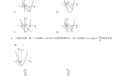 专题2.2二次函数全章十类必考点（必考点分类集训）（人教版）（学生版）_人教版数学九年级上册_版本二_九年级数学上册（人教版）_考点分类必刷题-U181