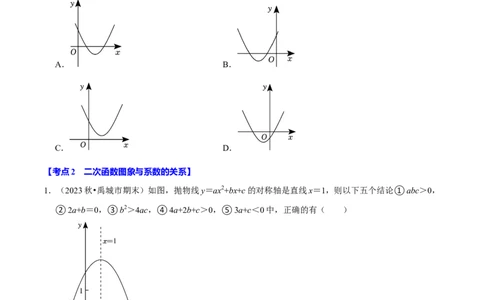 专题2.2二次函数全章十类必考点（必考点分类集训）（人教版）（学生版）_人教版数学九年级上册_版本二_九年级数学上册（人教版）_考点分类必刷题-U181