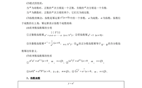 第09讲指数与指数函数（学生版）_高中三年全科资料_高考数学《必刷5000题》2025版_2025高考数学必刷5000题（分章节WORD）