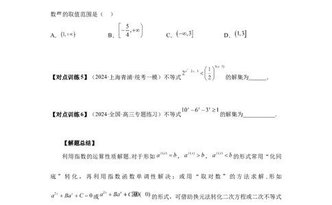 第09讲指数与指数函数（学生版）_高中三年全科资料_高考数学《必刷5000题》2025版_2025高考数学必刷5000题（分章节WORD）
