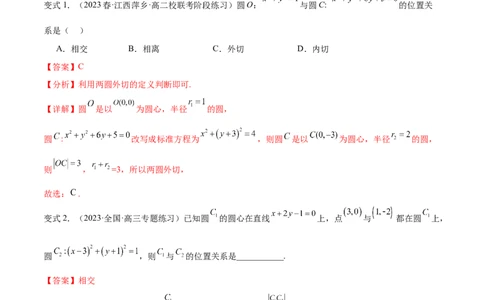 第18讲圆与圆的位置关系4种常见考法归类（教师版）-新高二暑假衔接（人教版）_高中三年全科资料_高中_高中1_2025秋新高二《暑假衔接讲义》（语数外理化）电子版