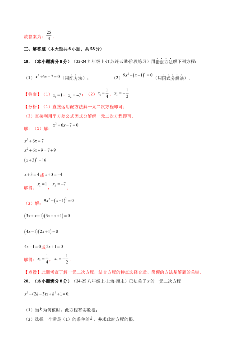 专题21.14一元二次方程（全章专项练习）（夯实基础篇）（人教版）（教师版）_人教版数学九年级上册_版本二_九年级数学上册（人教版）_专题突破练习-V4_2026版