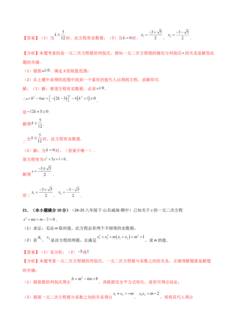 专题21.14一元二次方程（全章专项练习）（夯实基础篇）（人教版）（教师版）_人教版数学九年级上册_版本二_九年级数学上册（人教版）_专题突破练习-V4_2026版
