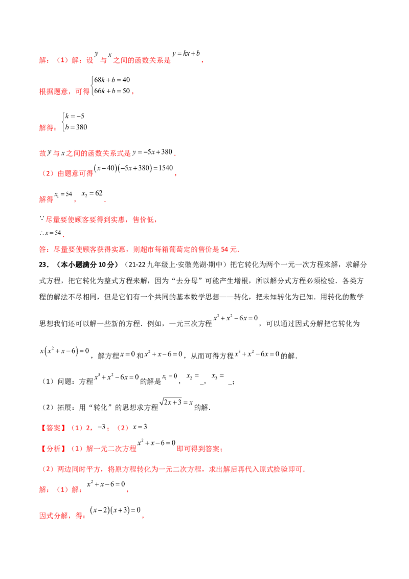 专题21.14一元二次方程（全章专项练习）（夯实基础篇）（人教版）（教师版）_人教版数学九年级上册_版本二_九年级数学上册（人教版）_专题突破练习-V4_2026版