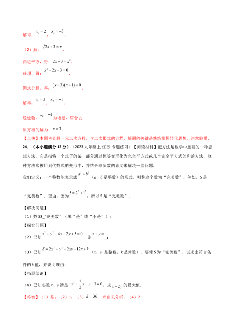 专题21.14一元二次方程（全章专项练习）（夯实基础篇）（人教版）（教师版）_人教版数学九年级上册_版本二_九年级数学上册（人教版）_专题突破练习-V4_2026版