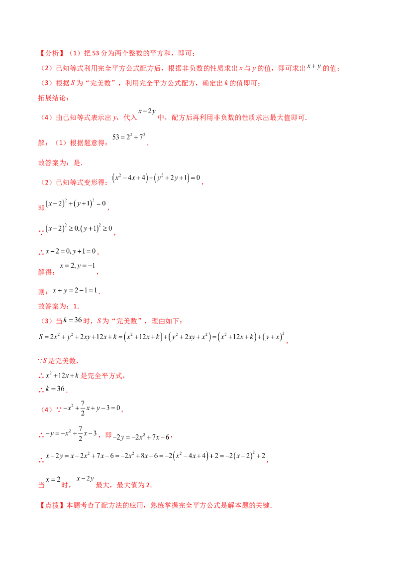 专题21.14一元二次方程（全章专项练习）（夯实基础篇）（人教版）（教师版）_人教版数学九年级上册_版本二_九年级数学上册（人教版）_专题突破练习-V4_2026版