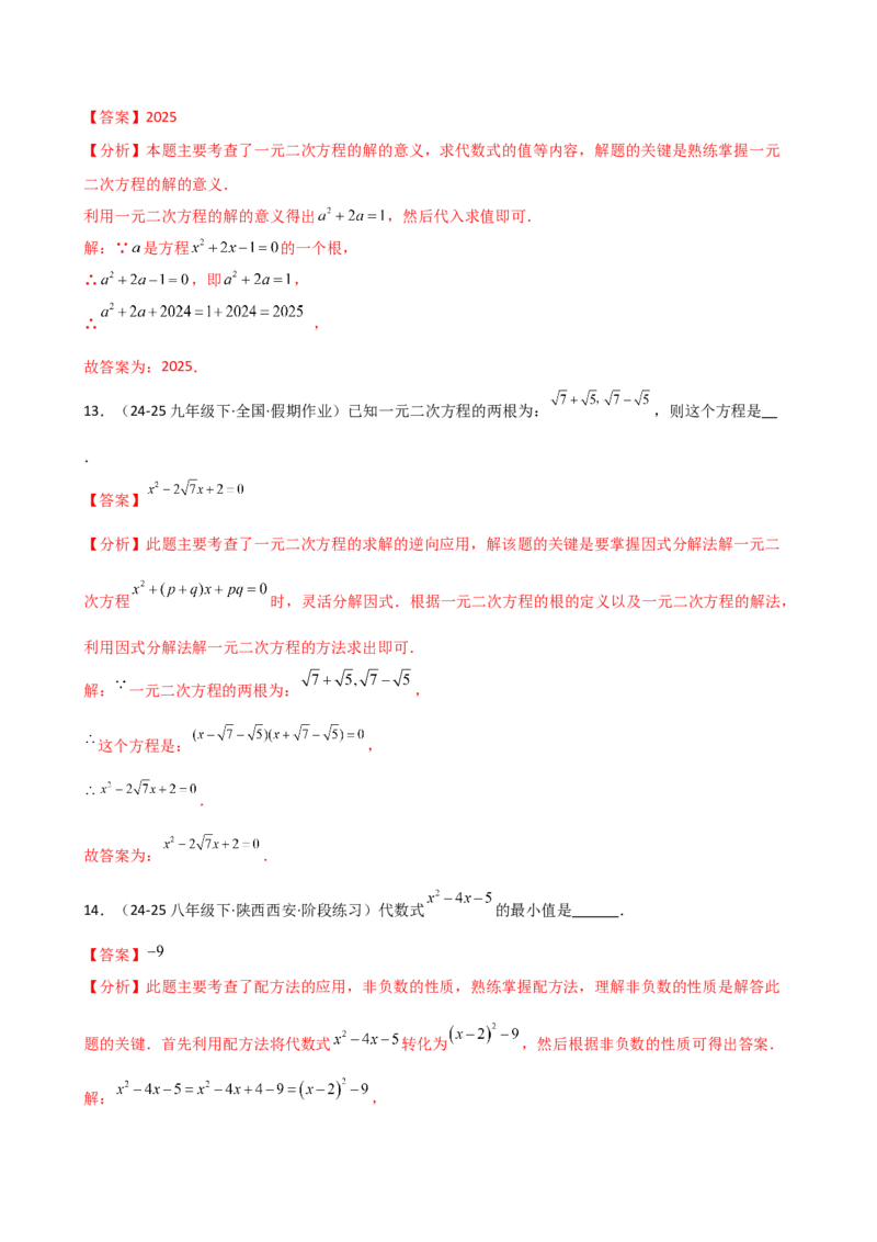 专题21.14一元二次方程（全章专项练习）（夯实基础篇）（人教版）（教师版）_人教版数学九年级上册_版本二_九年级数学上册（人教版）_专题突破练习-V4_2026版