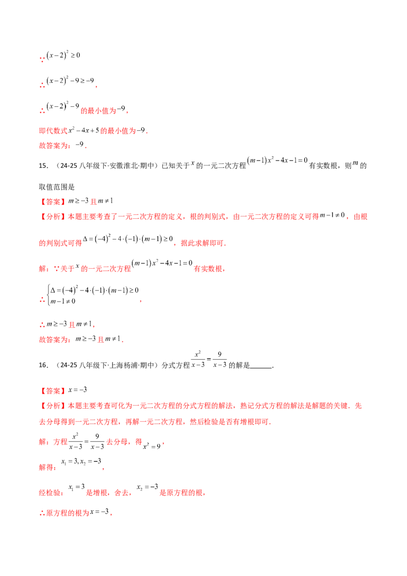 专题21.14一元二次方程（全章专项练习）（夯实基础篇）（人教版）（教师版）_人教版数学九年级上册_版本二_九年级数学上册（人教版）_专题突破练习-V4_2026版